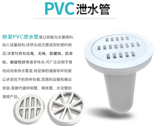 潍坊pvc泄水管批发性能参数及规格尺寸